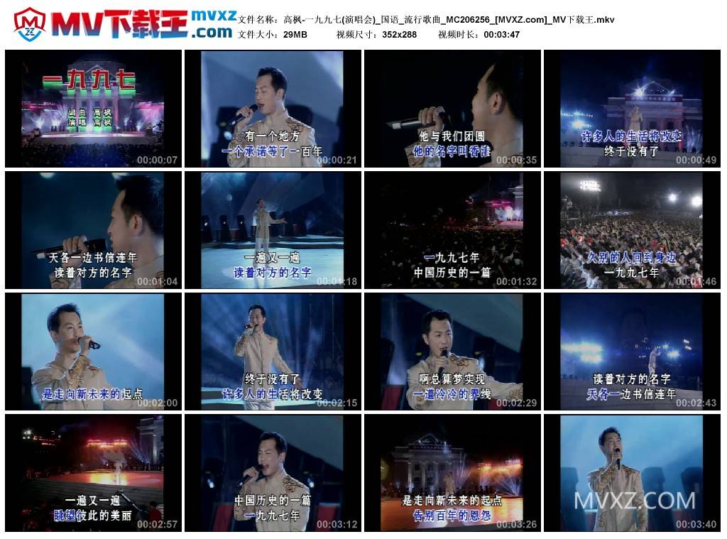 高枫-一九九七(演唱会)_国语_流行歌曲_MC206256